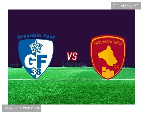 格勒诺布尔vs南锡：主队状态正盛，客队遭遇三连败